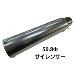 M910】アルミサイレンサー マフラー シルバー 銀 50.8Φ - メルカリ