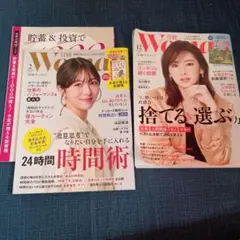 日経ウーマン 2026年2月号 2025年12月号 2冊セット