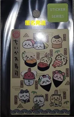 匿名発送　ちいかわ寿司 ステッカー　スマホに貼れるサイズ　お寿司なみんな