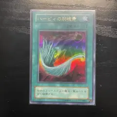 ハーピィの羽根箒　２期　ウルトラ