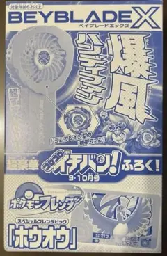 ★BEYBLADE X 爆風ハンディファン ポケモンフレンダ付のサムネイル