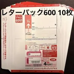 レターパックプラス600 10枚セット - メルカリ
