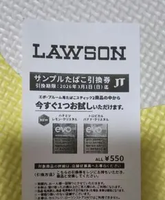 プルーム・エボ サンプル引換券　ローソン　タバコ引換券