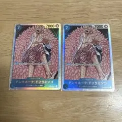 ミラクルバトルカードダス☆ワンピース ドンキホーテ・ドフラミンゴ β