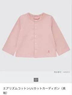 エアリズムコットンUVカットカーディガン（長袖）