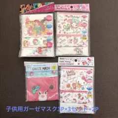 子供用ガーゼマスク　まとめ売り