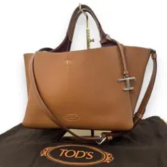 美品■トッズ　タイムレス　2WaYトートバッグ　ロゴ型押し　保存袋付き