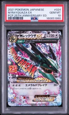 2026年最新】mレックウザex psa10の人気アイテム - メルカリ