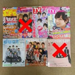ジャニーズ 雑誌まとめ売り