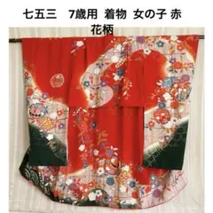 七五三　7歳用 着物 女の子 赤 花柄のサムネイル