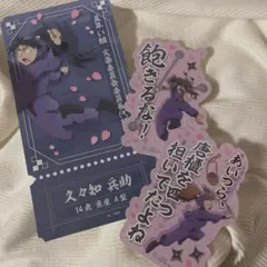 忍たま乱太郎　チケットライクコレクション　久々知兵助