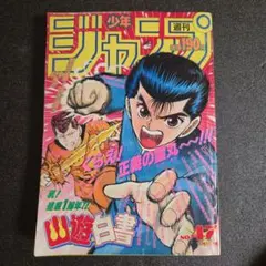 ドラゴンボール 週刊少年ジャンプ 切り抜き 週刊少年ジャンプ No.38 1988年 表紙切り抜き - メルカリ
