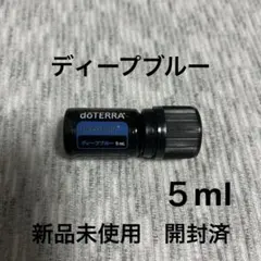 ディープブルー エッセンシャルオイル