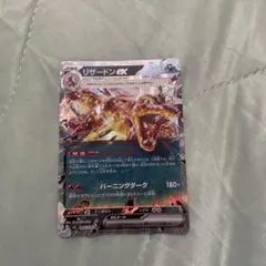 リザードンex RR スカーレット&バイオレット 拡張パック 黒炎の支配者 キ…のサムネイル