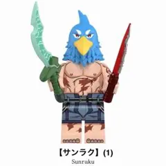 レゴ互換 シャングリラフロンディア サンラク 1体 ミニフィグ (1)