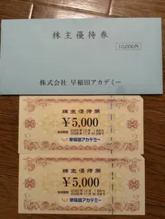 2026年最新】早稲田アカデミー株主優待券の人気アイテム - メルカリ