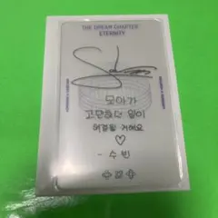 TXT ラキドロ 연준　soobin eternity ラッキードロー トレカ