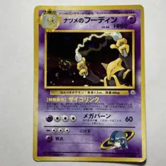 美品】旧裏 ナツメのフーディン 渦巻きホロ モンスターボールホロ