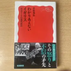 わかりあえないイギリス