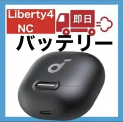 Anker Soundcore Liberty4 NC【充電ケース・ブラック】