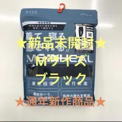 ★疲労回復★メディヒール★リカバリーウェア★ブラックM★ワークマンロングパンツ
