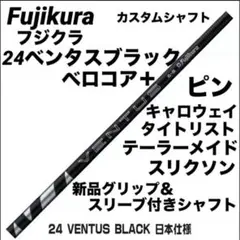 ベンタスTRブラック 6X pingスリーブ クーポン付】ピン各種対応スリーブ超激安カスタム ベンタス TR