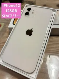 ほぼ新品 SIMフリーiPhone12 128GB ホワイト バッテリー100% - メルカリ