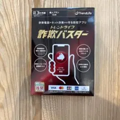 【未開封】トレンドライフ詐偽バスター
