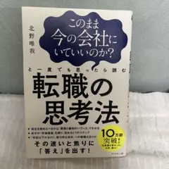 このまま今の会社にいていいのか?