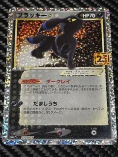 ブラッキー☆ プロモカードパック 25th ANNIVERSARY editi…のサムネイル