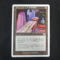 MTG　アシュノッドの供犠台　日本語1枚　6版のサムネイル