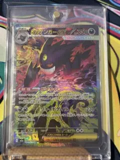 センタリング⭕️ メガドリーム収録メガゲンガーex sar