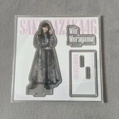 櫻坂46 村山美羽 アクスタのサムネイル