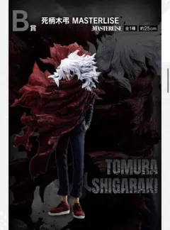 2025年最新】B賞 死柄木弔の人気アイテム - メルカリ