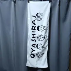 C&Kグッズ OYASHIRAS限定 スポーツタオル