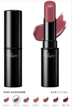 Visee ネンマクフェイクルージュ PK851 わがままな肉球