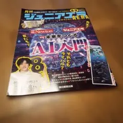 Newton 8月号 AI特集　スペシャルポスター無し