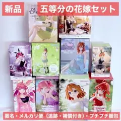 【新品未開封】五等分の花嫁 フィギュア 豪華10点セット まとめ売り