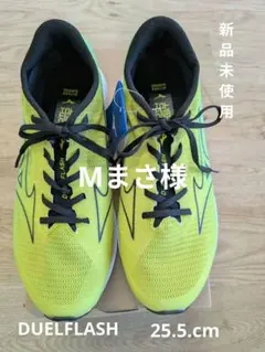 Mizuno デュエルフラッシュ 25.5cm 新品未使用のサムネイル