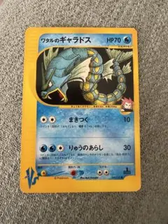 ワタルのギャラドス ● ポケモンカード★VS 098/141のサムネイル