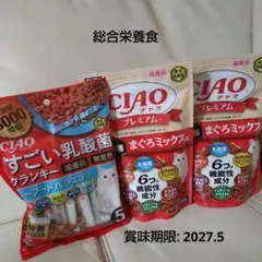 CIAO すごい乳酸菌クランキー シーフードバラエティ1袋 まぐろミックス2袋のサムネイル