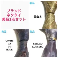 まとめ売り 美品 3点セット G7 ブランド ネクタイ