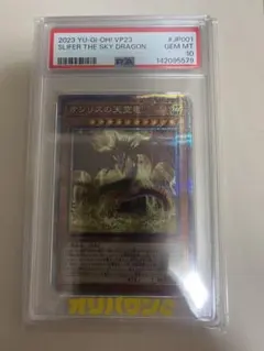 オシリスの天空竜 25th PSA10 - メルカリ