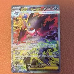 メガゲンガーex SAR MEGA ハイクラスパック MEGAドリームex 2…