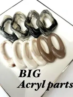 No.88 BIG 大きいサイズ　アクセサリーアクリルパーツ　まとめ売り