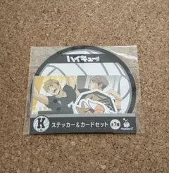 ハイキュー!! ハッピーくじ K賞ステッカー＆カードセット 稲荷崎高校