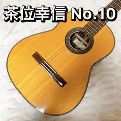 2026年最新】YUKINOBU CHAI NO 10の人気アイテム - メルカリ