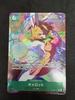 ワンピースカード たしぎ シャーロットリンリン キャロット パラレル3枚セット