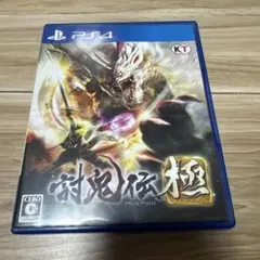 討鬼伝 極 PS4