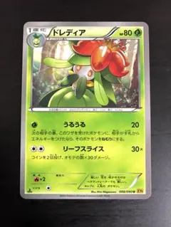 ポケモンカード ドレディア XY9 破天の怒り うるうる リーフスライスのサムネイル